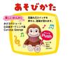 Iwaya and Dress Live Curious George ST Mark Certified Toy for Ages 3 and Sing, Talk, Up! Let's Together! Up, 3252-2