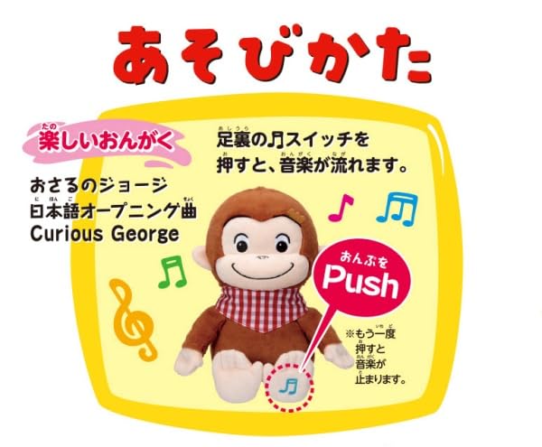 Iwaya and Dress Live Curious George ST Mark Certified Toy for Ages 3 and Sing, Talk, Up! Let's Together! Up, 3252-2