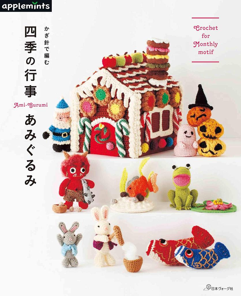 Crocheted seasonal amigurumi