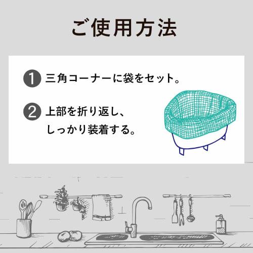 Nexta Draining Garbage Bags, "Gomikko Poi" Green, Approx. 17cm W x 13.5cm D x 25.5cm H, for Triangular Corners, Made with Water-Resistant Warif, M-15,