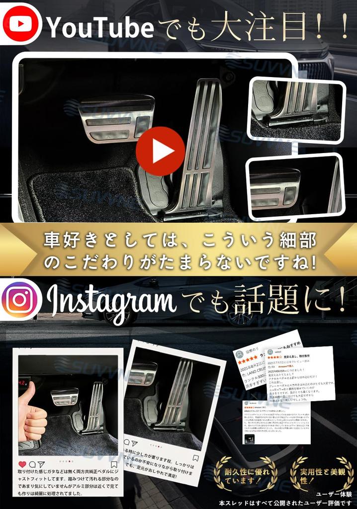 SUVVNE Stainless Steel Pedals for the New Land Cruiser 250 Series 2024 Specially Designed for the New Land Cruiser 250 Series 2024 No Tools Required