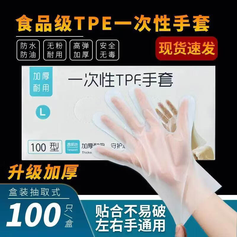 ZISIZ Thickened Food-Grade Disposable TPE Gloves