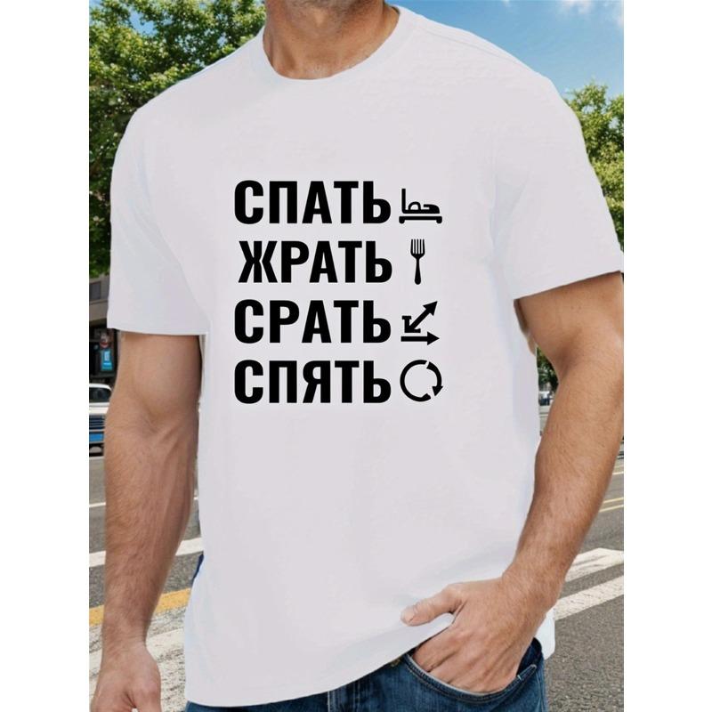 Мужская белая футболка с кириллическим принтом, европейский размер - Смелая уличная футболка с вертикальной кириллической надписью, мягкая, дышащая, с круглым вырезом, короткий рукав S