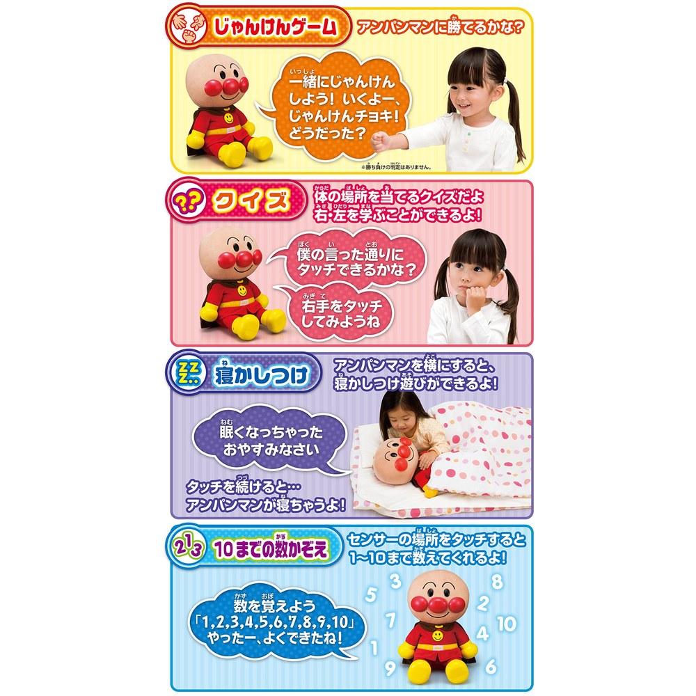 AGATSUMA Anpanman First Talking 48