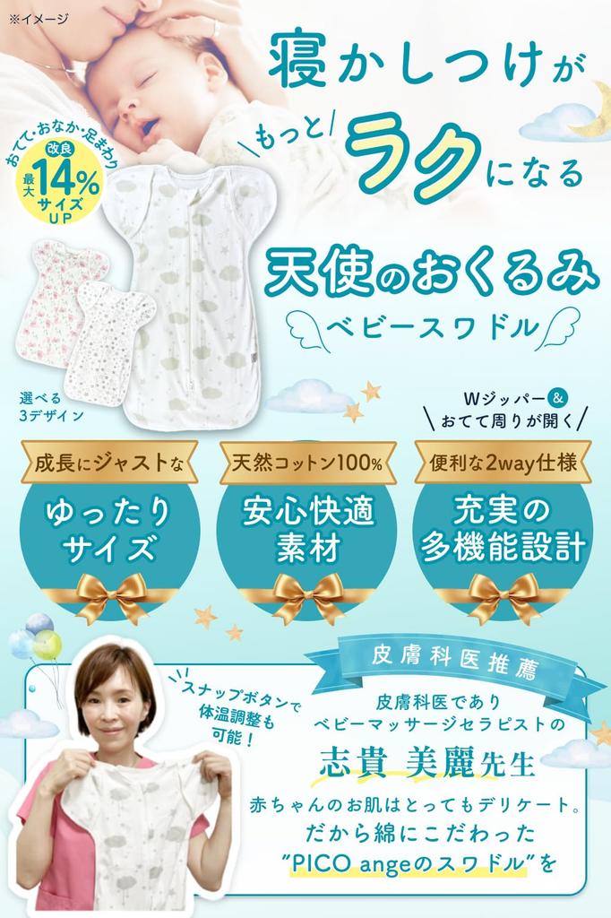 By a Natural Cotton Angel Comfortable Swaddle for Newborns and Up Zipper for Easy Diaper with YOZORA Size S Newborn To 3 [PICO Ange] [Recommended