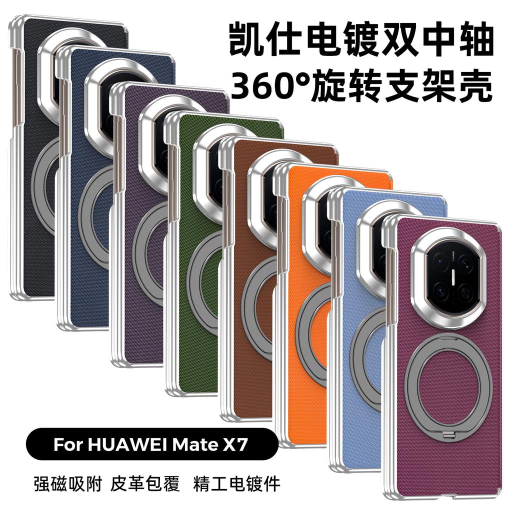 Applicable to Huawei PuraXMax Kaishi rotating bracket mobile phone case matte mateX7 double central axis advanced protective case
