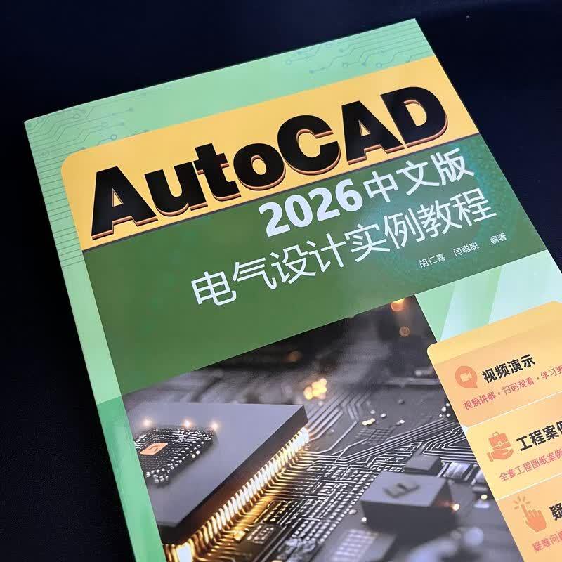AutoCAD 2026 Chinese Version Training Tutorials