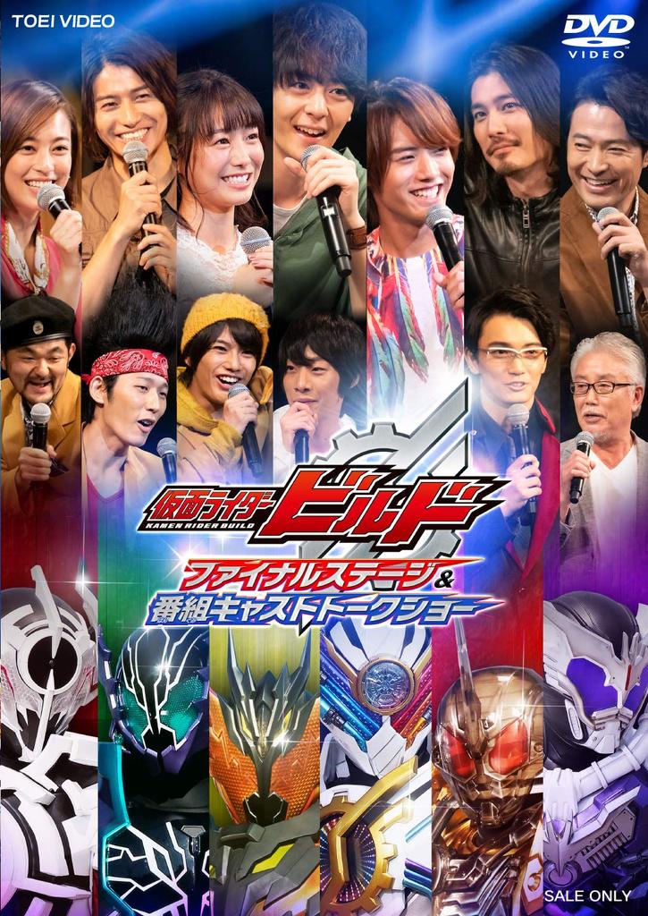 Kamen Rider Build Final Stage & Program Cast Talk