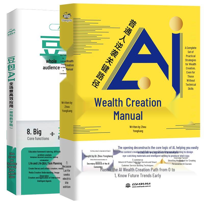 Doubao AI Wealth Creation Kit