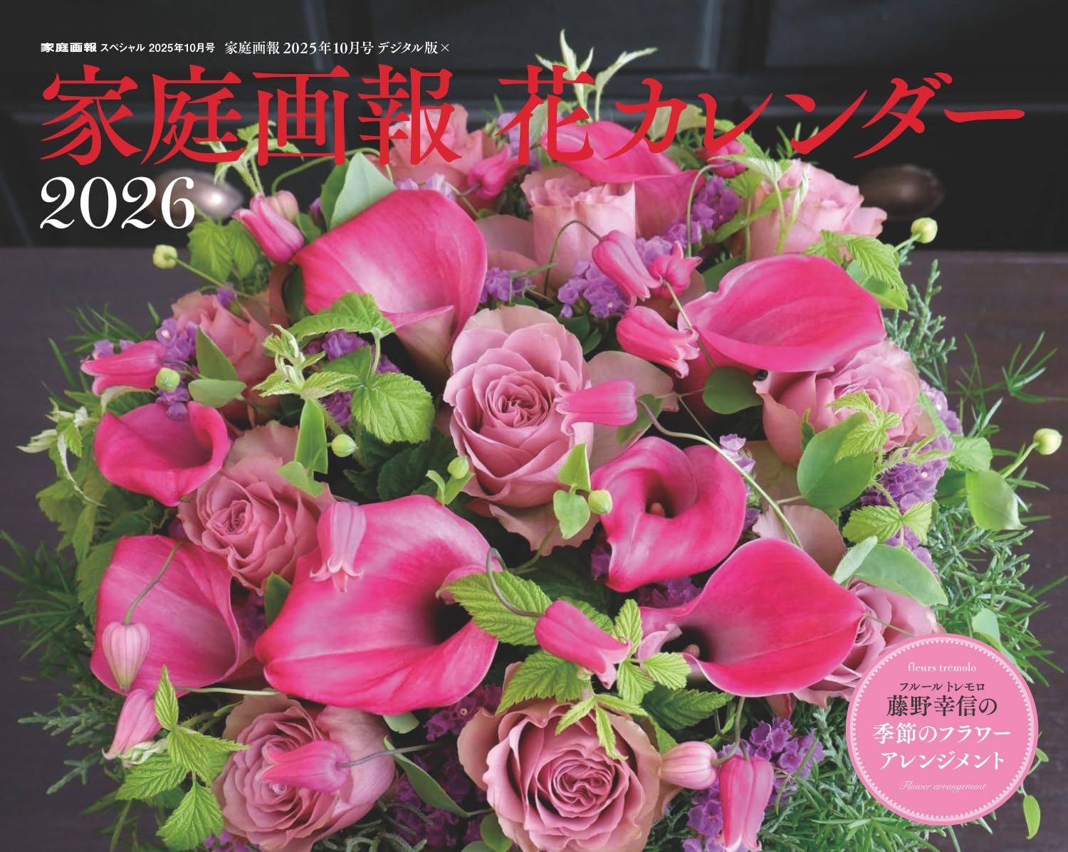 

Kateigaho Flower Calendar 2026