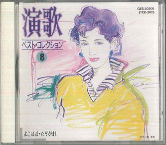 CD VARIOUS Enka Best Collection 8 GES30208 TOKUMA Japan Japanese PopRock Used
