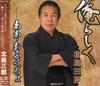 CD SABURO KITAJIMA  Orerashiku CRCN1355 CROWN 2008 Japan ObiJapanese EnkaTraditional Used