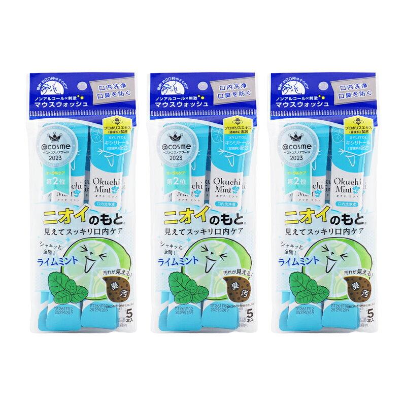Set 3 Okuchi Series Mouthwash Mint 11ml5 Bottles Oral Care Rinse Portable Individually Packaged Single Use