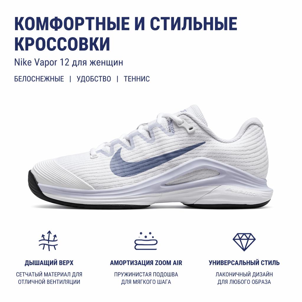 Nike Vapor 12 Comfortable Stylish Minimalist Versatile Tennis Shoes Women Sneakers FV5554-102