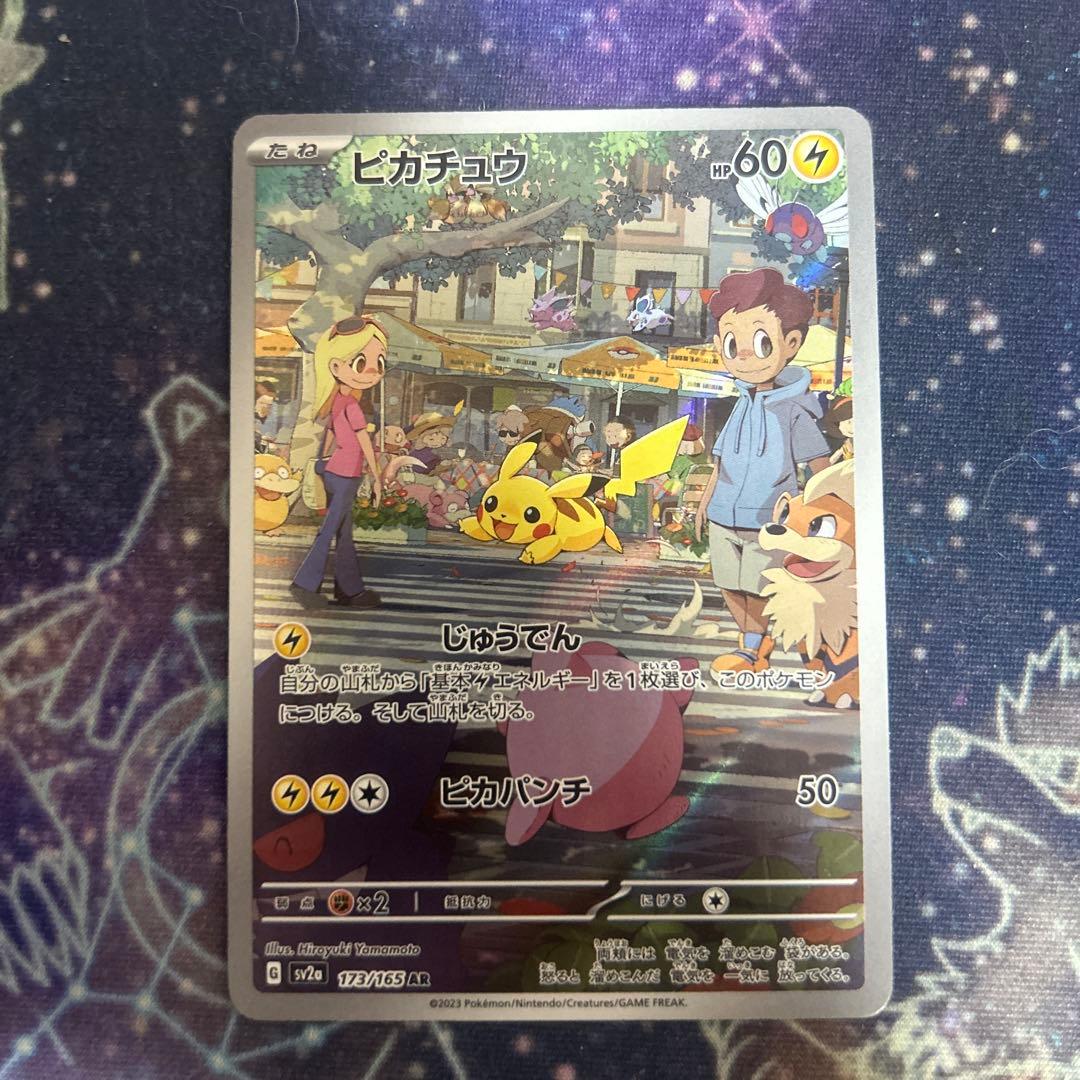Pikachu AR Scarlet Violet Strengthening Expansion Pack Pokémon Card 1