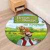 Pettson and Findus Printed Round Rug Carpet Chair Rug Area Rug Entryway Doormats,for Office Chair Living Room Bedroom Kitchen Room.