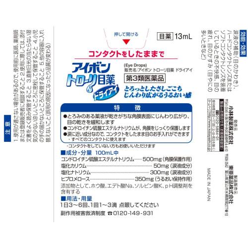 [Category 3 drug] Aibon Trolley Eye Drops Dry Eye 13mL