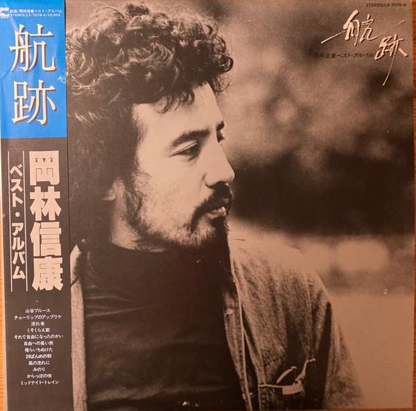 

LP Record NOBUYASU OKABAYASHI - Nobuyasu Okabayashi Best Album Kous LX7078A BLOW UP 1979 Japan Japanese Pop/Rock Used