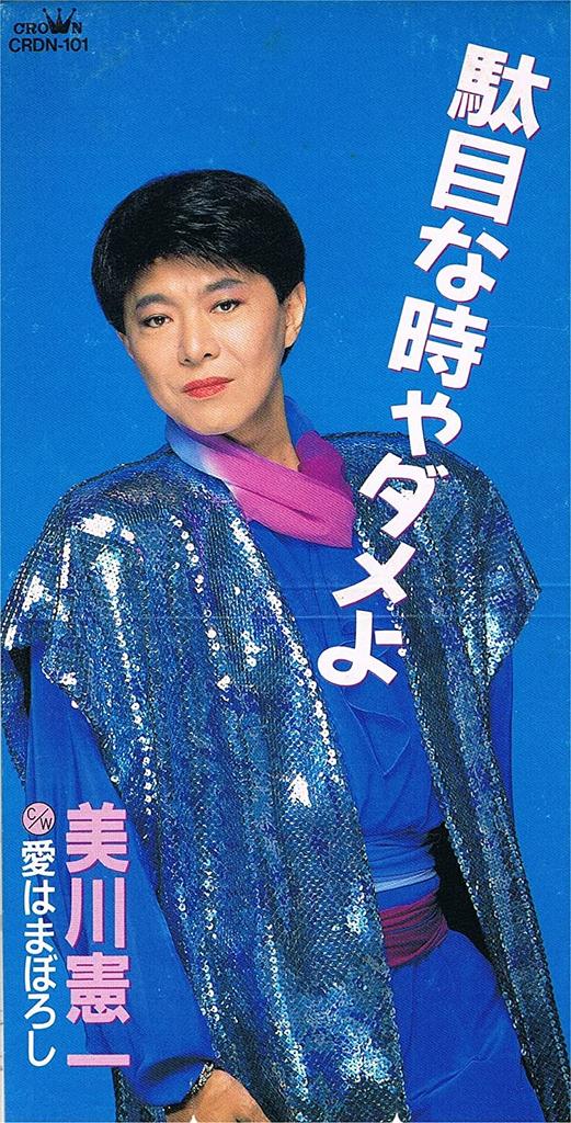 CD KENICHI MIKAWA, HIROSHI MIURA, TAKA - Damena Toki Ya No Good Yo  CRDN101 Japan Japanese Enka Used