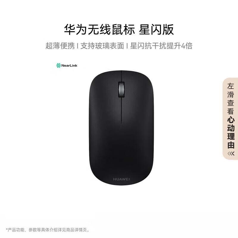 Huawei Starflash Wireless Mouse