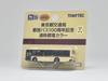 The Bus Collection Bus Collection Tokyo Metropolitan Bureau of Transportation Toei Bus 100th Anniversary Commemoration So-called Toden Color Diorama