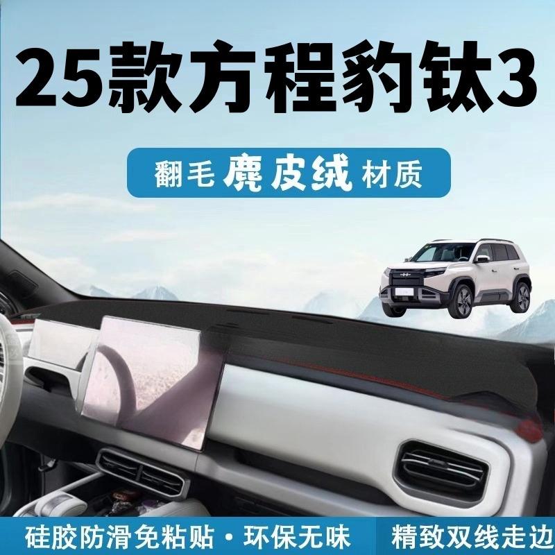 Suede Dashboard Mat for 2025 Fang Cheng Bao Leopard Ti3 - Anti-Glare Sun Shield Pad with Non-Slip Protection