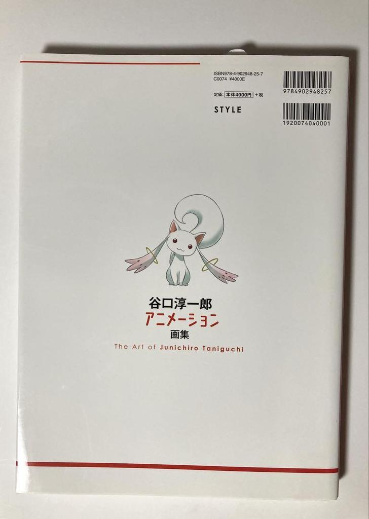 [USED] Anonymous delivery Junichiro Taniguchi Animation Art Book C95 Comiket booklet included