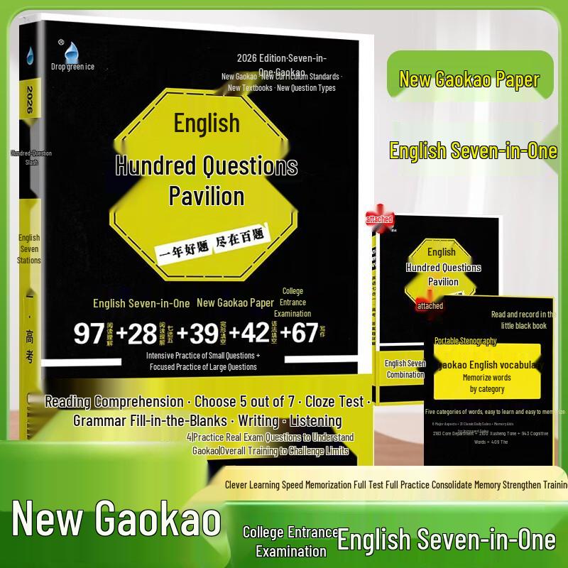 2026 Gaokao Exam Prep Series