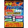 Latest 3DS Game Strategy Guide Vol. 7