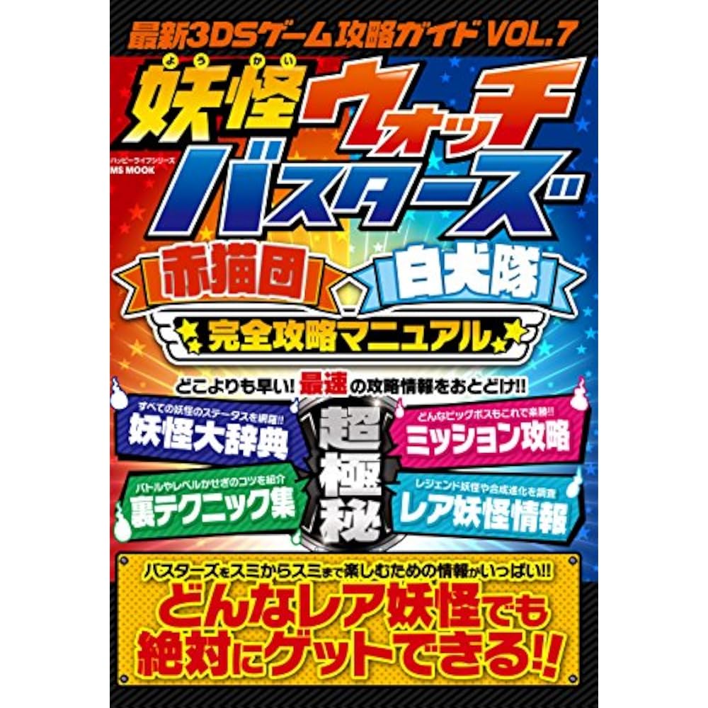 Latest 3DS Game Strategy Guide Vol. 7