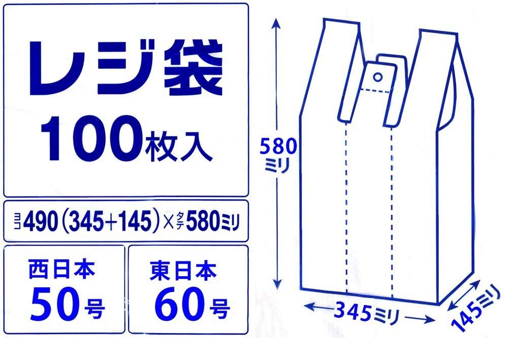 Household Japan Disposable Polyethylene Shopping Milky East Japan West Japan 100 (PE) Bags, White, No. 60, No. 50, 0.018mm Thick, Bags, TE-50