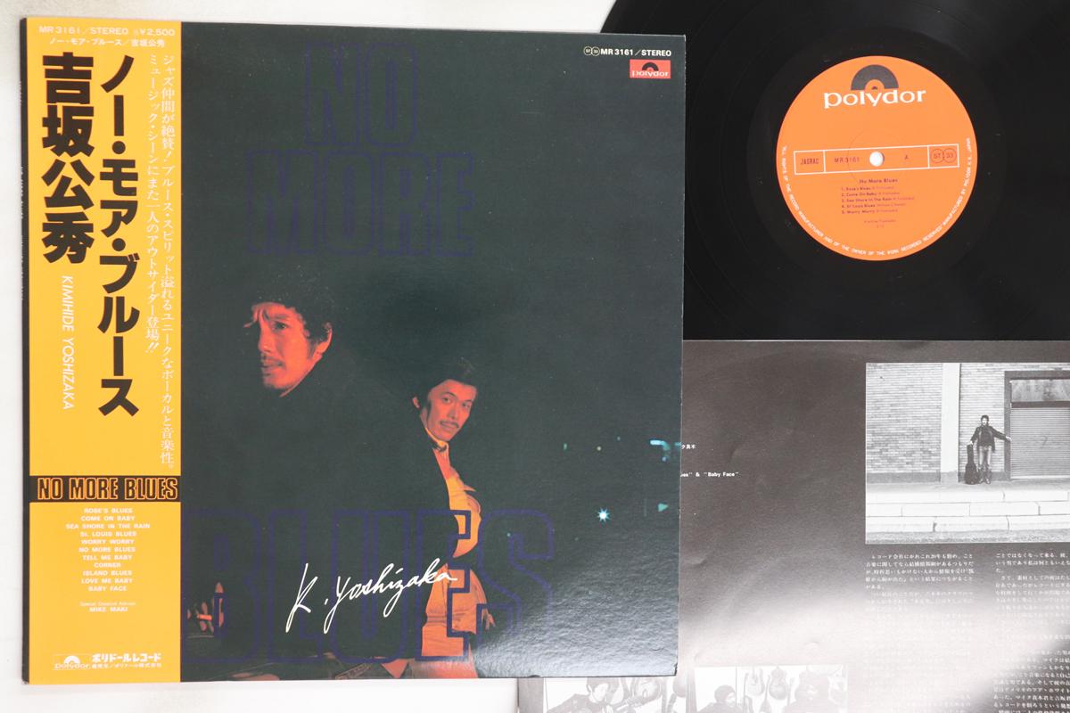 

LP Record KIMIHIDE YOSHIZAKA - No More Blues MR3161 POLY DOR Japan Obi Japanese Pop/Rock Used
