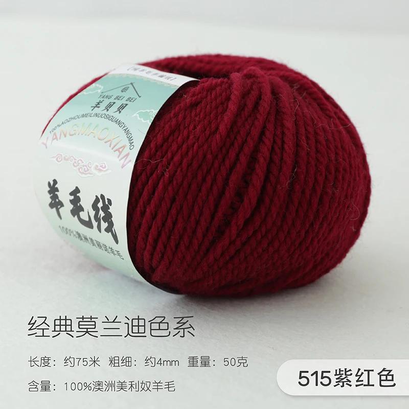 50g 100% Australian Merino Pure Wool Thread, 4mm Baby Wool DIY Hand Knitted Crochet Scarf Clothes Yarn Clothes Hats