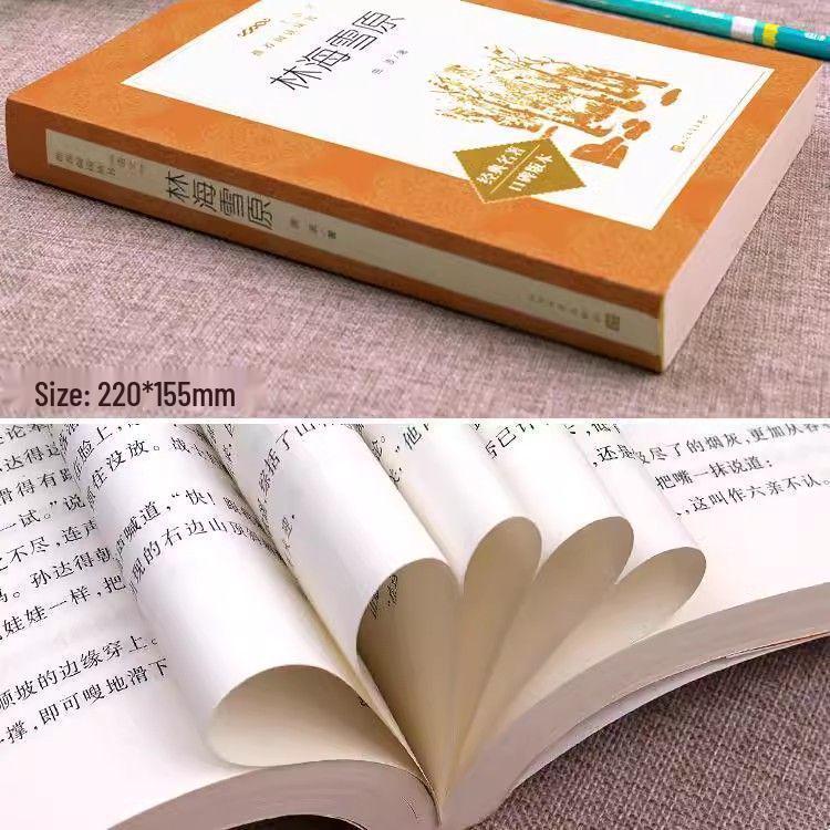 Lin Hai Xue Yuan Qu: Yu Wen Recommended Reading Series by People's Literature Publishing