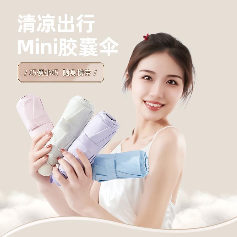 Capsule umbrella Mini umbrella 50% off umbrella Sun umbrella Vinyl sunscreen umbrella Sun umbrella Portable parasol umbrella