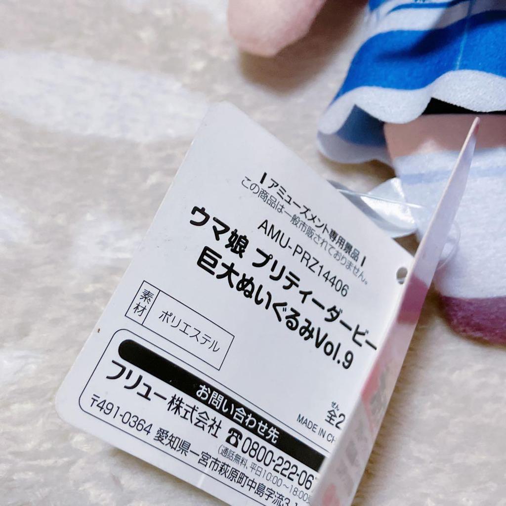 Uma Musume Giant Plush Toy Meisho Dotou
