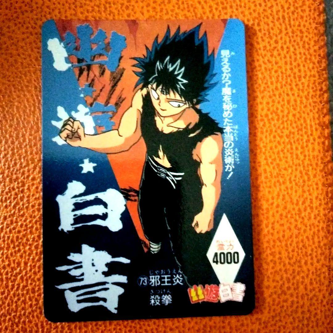 Использованная карта Yu Yu Hakusho Jaouen Satsuken Yuuriki 4000! !