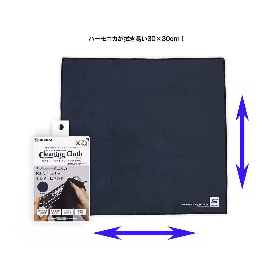 SUZUKI Harmonica Cleaning Cloth MIC-30