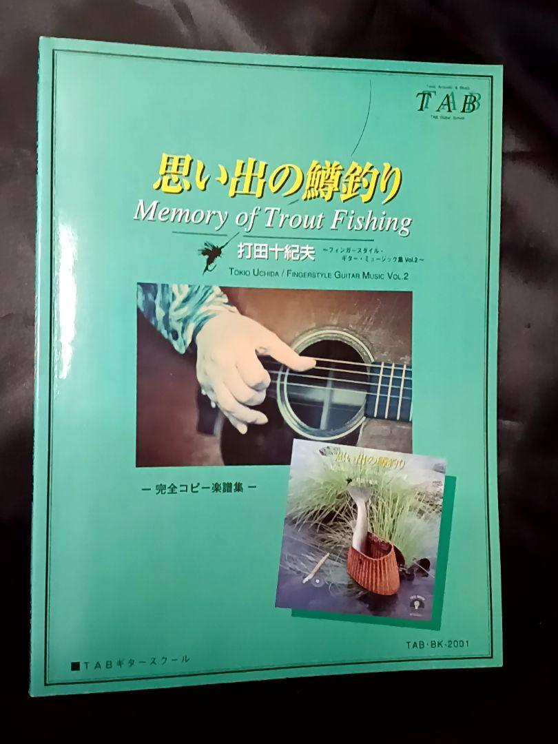 

[USED] Shipping included Tokio Uchida Sweetfish Fishing Memories Sheet Music TAB score