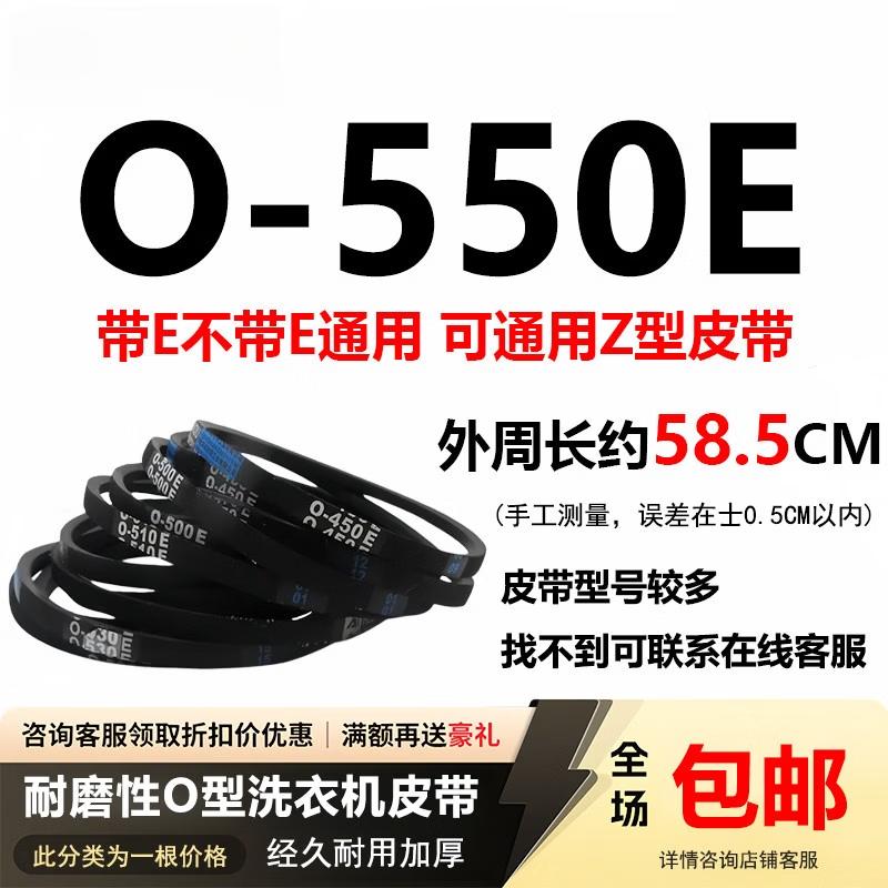 Universal O-Type Washing Machine Drive Belt