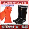Yuzhuxun 6KV Insulated Rain Boots & 5KV Gloves Set