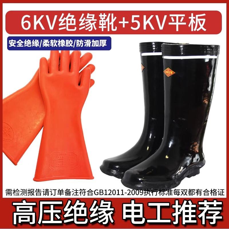 Yuzhuxun 6KV Insulating Rain Boots & 5KV Insulating Gloves Set