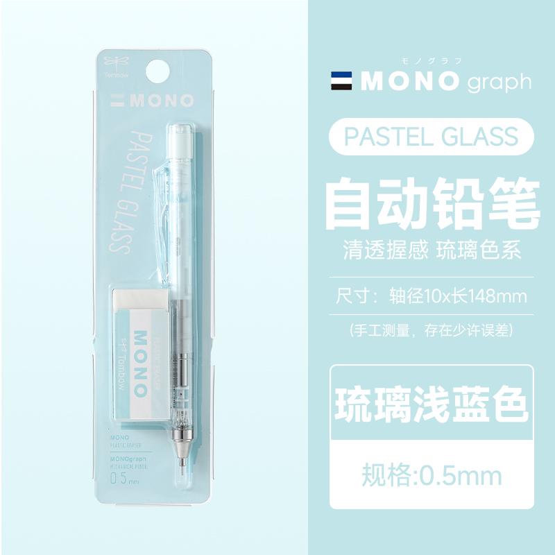 Японский автоматический карандаш Tombow Monoglass Limited Edition, полупрозрачный, с низким центром тяжести, 0,5 мм, милые канцелярские принадлежности