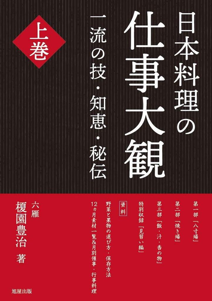 A comprehensive look at the work of Japanese 1 cuisine, Vol.