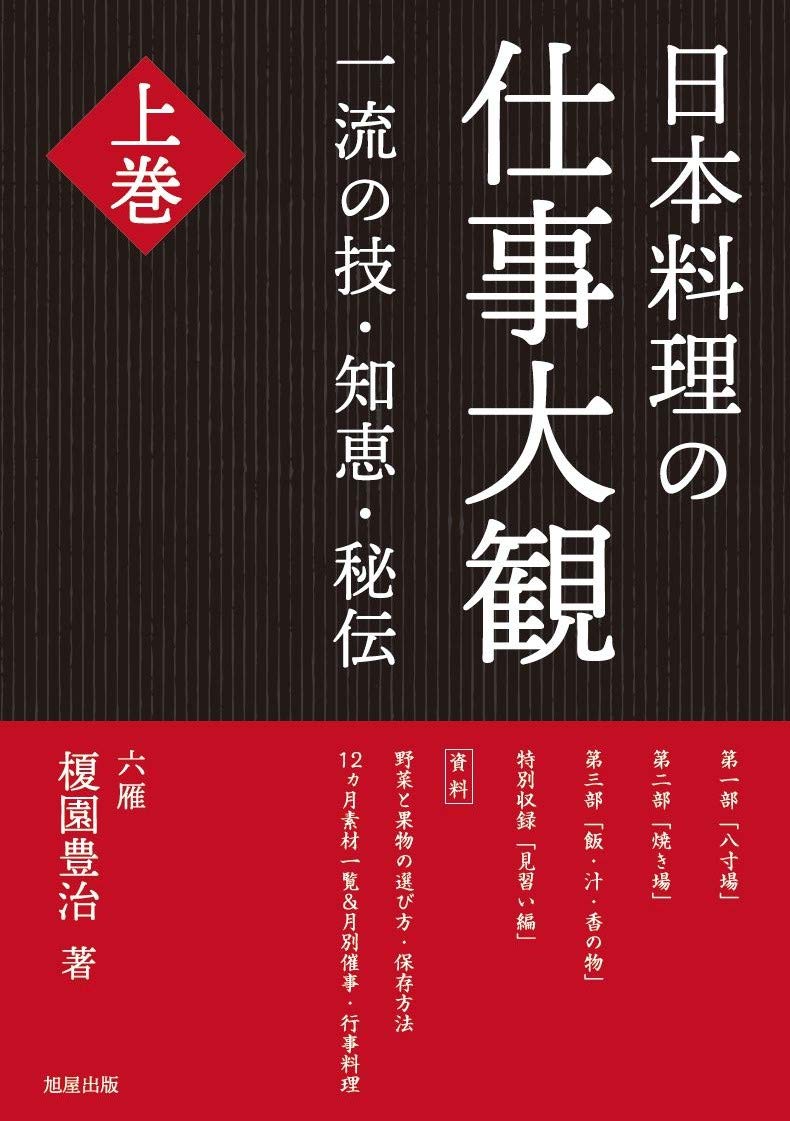 Ein umfassender Blick auf die Arbeit der japanischen 1-Küche, Bd.