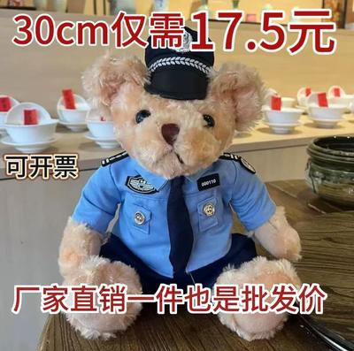 Merchandise Gifts Traffic Police Bear Doll Cavalry Police Fire Doll Plush Toy Public Security Doll Doll Promotion