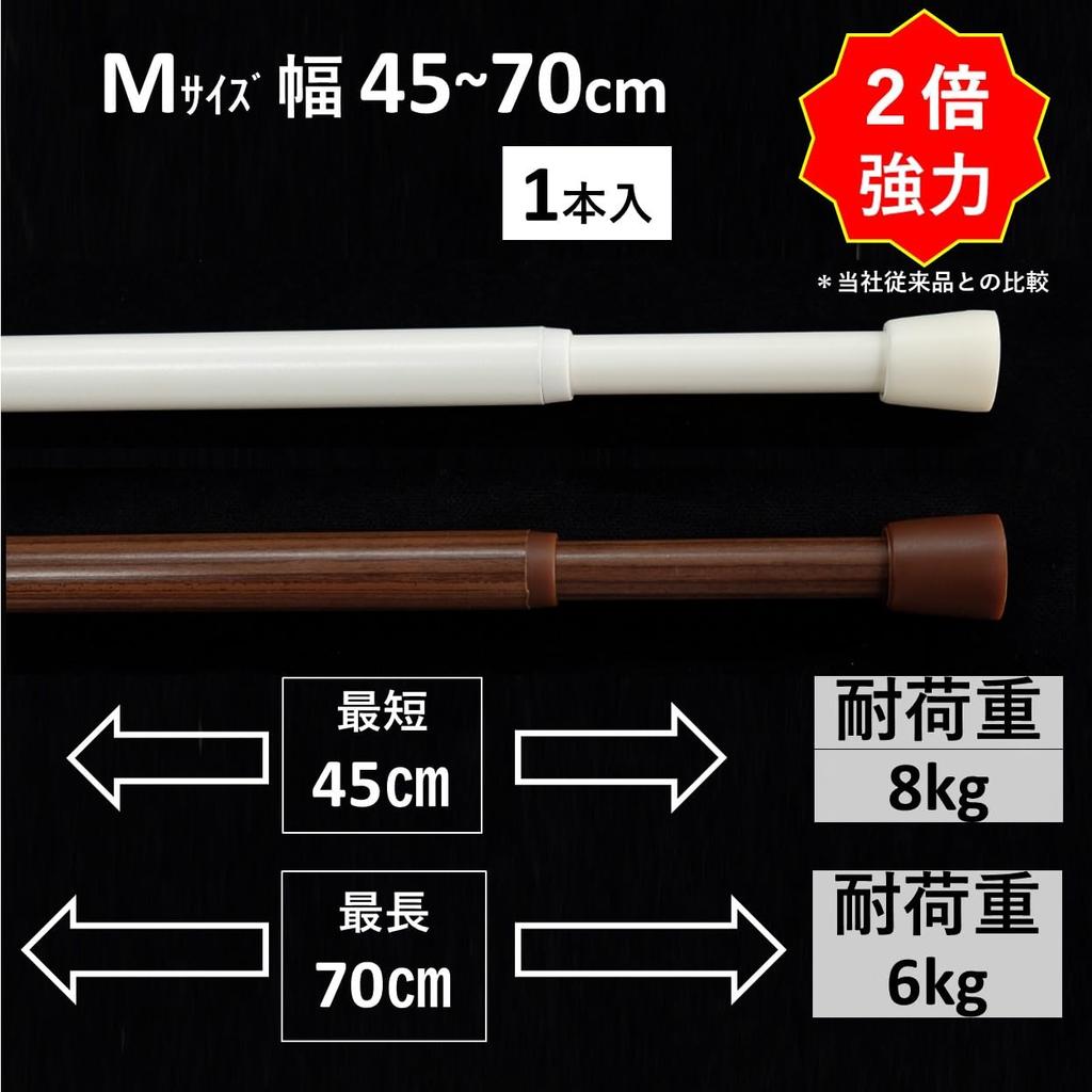 Strong Tension Rod, Telescopic Rod, Tension Pole [Wood Grain Brown, Width 45-70cm [1 Piece]]
