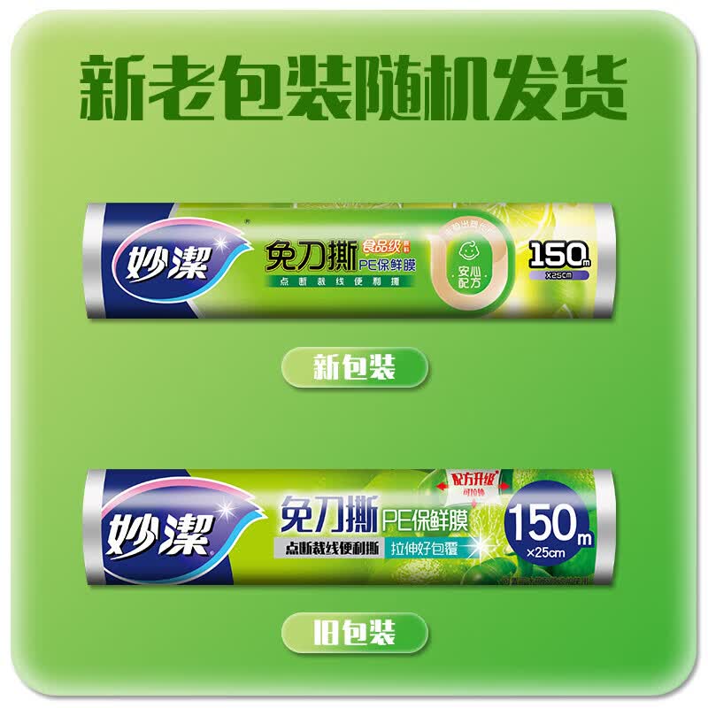 MIAOJIE Tear-Free PE Cling Film