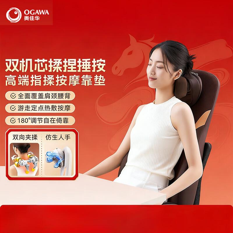 Ogawa Full Body Massage Cushion