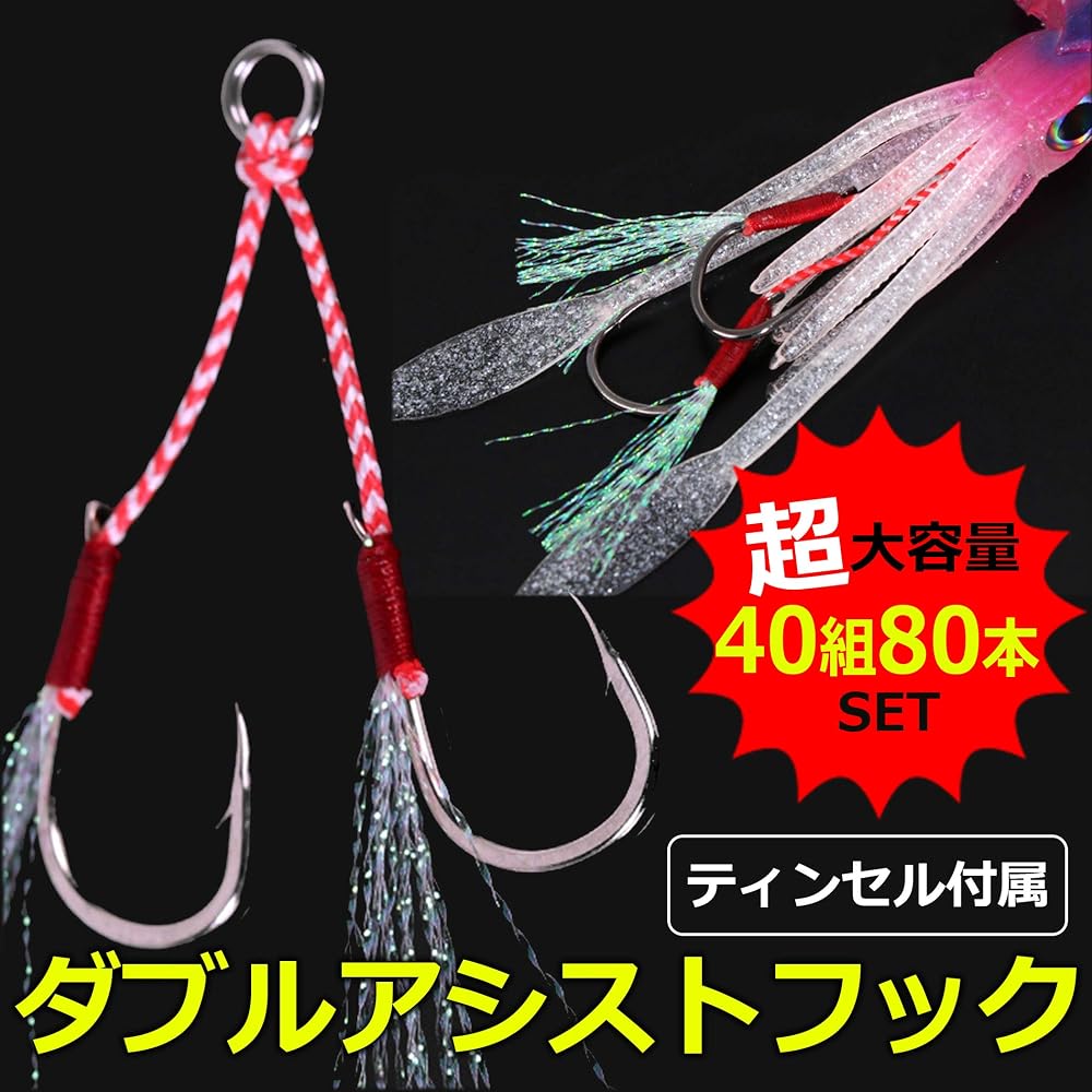 Nullie Double Assist Hook Tinsel Jigging 1.5cm Hook Width 40 Sets 80 Pieces